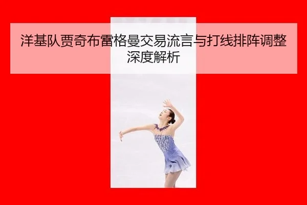 yang-ji-dui-jia-qi-bu-lei-ge-man-jiao-yi-liu-yan-yu-da-xian-pai-zhen-tiao-zheng-shen-du-jie-xi-3-972.jpg